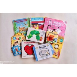 Книжки для самых маленьких деток от 1 года