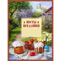 Православные ежедневники и календари