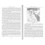 Агиология. Курс лекций для студентов духовных школ, преподавателей и слушателей богословского образования. Никулина Е.Н.