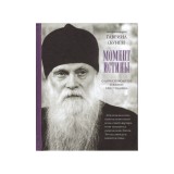 Момент истины. О личной молитве в жизни христианина. Гавриил (Бунге)
