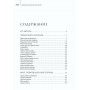Тайны ангельского мира. До и после Великого Потопа. Митрополит Митрофан (Баданин)