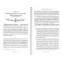 О молитве в Духе и Истине. Молитвенная практика. Схиархимандрит Гавриил (Бунге)