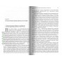 История Русской Православной Церкви. Синодальный и Новейший периоды (1700-2024). Владислав Цыпин