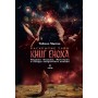 Раскрытие тайн книг Еноха. Падшие Стражи, Метатрон и плоды запретного знания. В 2-х книгах. Том 1 и 2