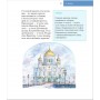 Сборник рассказов Детям о Православии. Духовно-просветительское издание для детей среднего школьного возраста