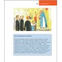 Сборник рассказов Детям о Православии. Духовно-просветительское издание для детей среднего школьного возраста