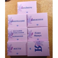 Метафорические карты для работы в методе Транзактного Анализа