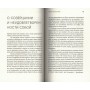 Мой Бог. О бесконечной Любви, доверии и духовной жизни. Протоиерей Сергий Баранов