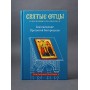 Благовещение Пресвятой Богородицы. Антология святоотеческих проповедей. Петр Малков