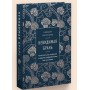 Невидимая брань. Никодим Святогорец. Перевод свт. Феофана Затворника