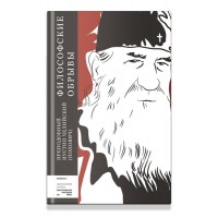 Філософські обриви. Преподобний Іустін Челійський (Попович)