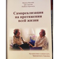 Самореалізація протягом усього життя. Фаніта Інгліш