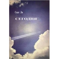 Сегодня. Скат Ли