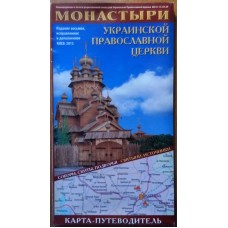 Карта-путеводитель Монастыри УПЦ