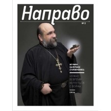Православный журнал для светской и церковной аудитории