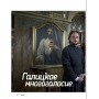 Православный журнал для светской и церковной аудитории НАПРАВО № 2