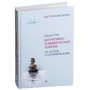 Новое расширенное и переработанное издание книги Джудит Бек Когнитивно-поведенческая терапия
