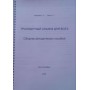 Сборник-тетрадь методических пособий в чертежах и схемах по Транзактному Анализу