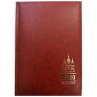 Ежедневник православный на 2020 год