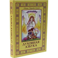 Духовная азбука. Монах Варнава Санин