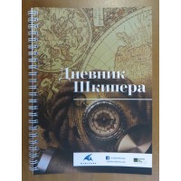 Блокнот шкипера. Записки практикующего яхтсмена. С.Надломов