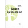 Книга об отцовстве. Андрей Лоргус