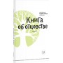 Книга об отцовстве. Андрей Лоргус