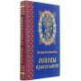 Основная книгой о православной вере