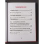 Православный молитвослов на русском языке. Поэтическое переложение канонических текстов