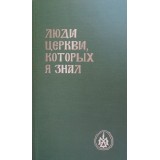 Люди Церкви, которых я знал. Архимандрит Григорий (Зумис) игумен монастыря Дохиар