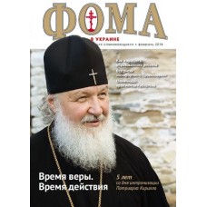 Журнал ФОМА в Украине