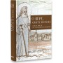 О вере, Христе и науке. Мысли и слова свт. Луки Войно-Ясенецкого