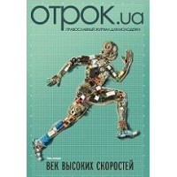 Православный журнал для молодежи Отрок