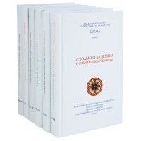 Собрание сочинений преп. Паисия Святогорца в 5-ти томах