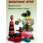 Воспитание игрой. В.Абраменкова