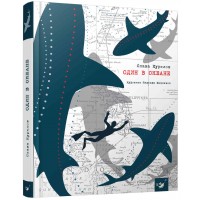 Один у океані. Найнебезпечніша пригода ХХ століття
