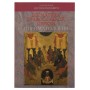 Догматика Православной Церкви. Пневматология. Преподобный Иустин (Попович)