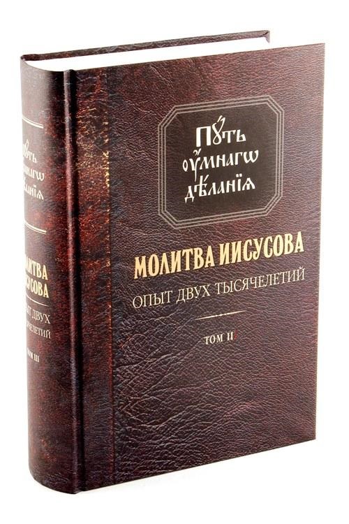 Молитва Иисусова Книги Купить